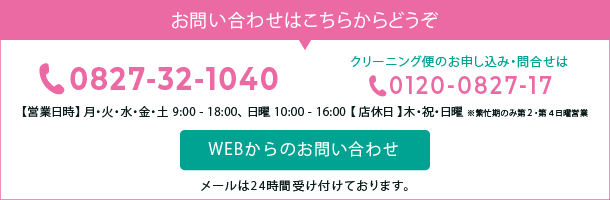 お問い合わせはこちらからよろしくお願いします。