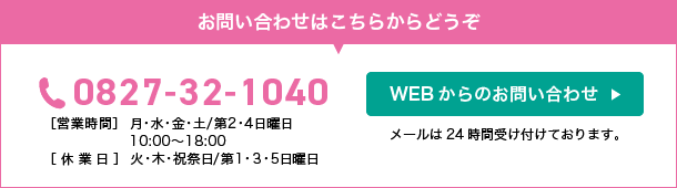 お問い合わせはこちらからよろしくお願いします。
