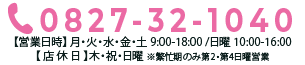 電話番号 - 山口県岩国市【さくらクリーニングサービス】布団／スーツ／浴衣／毛布／ダウン／ワイシャツ／染み抜き／こたつ布団／スーツ／ラグ／カーペット／着物／ダウンコート／コート／絨毯／ネクタイ／礼服／振袖／はお任せください。