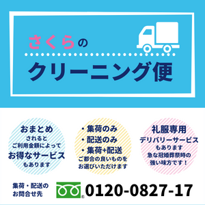 ㈲さくらクリーニングサービス】山口県岩国市にて手抜きのないしっかり